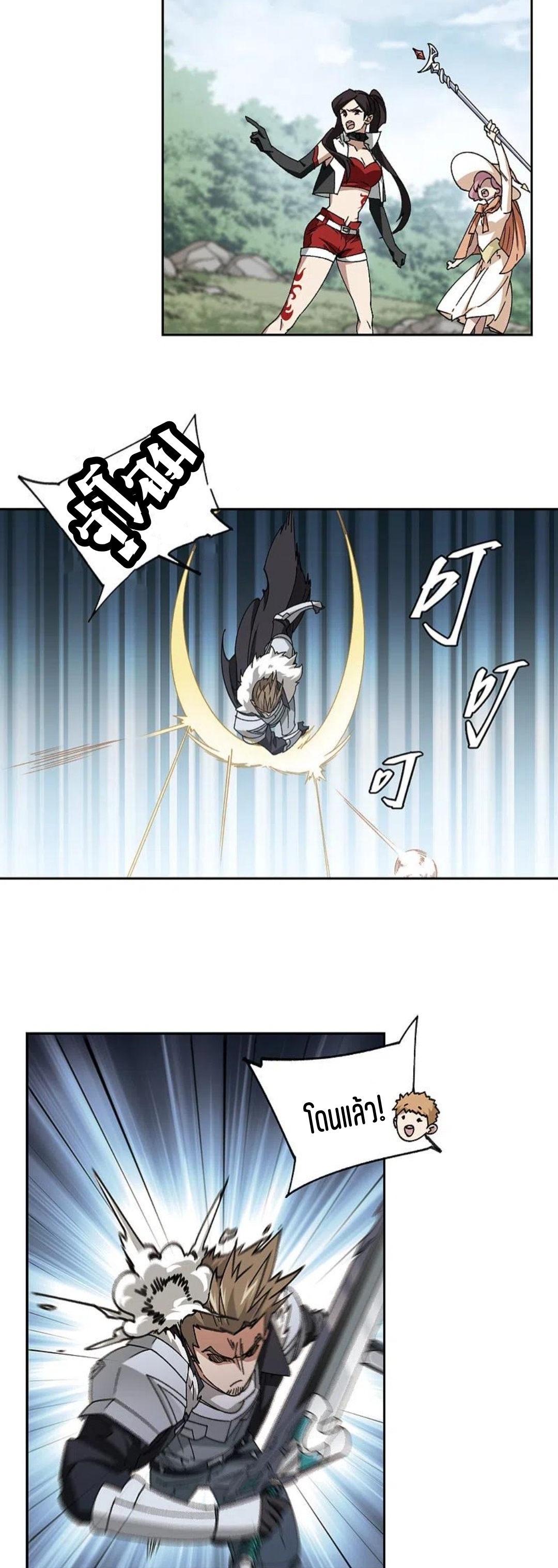 จอมเวทย์กังฟู ตอนที่ 121 หน้า 4