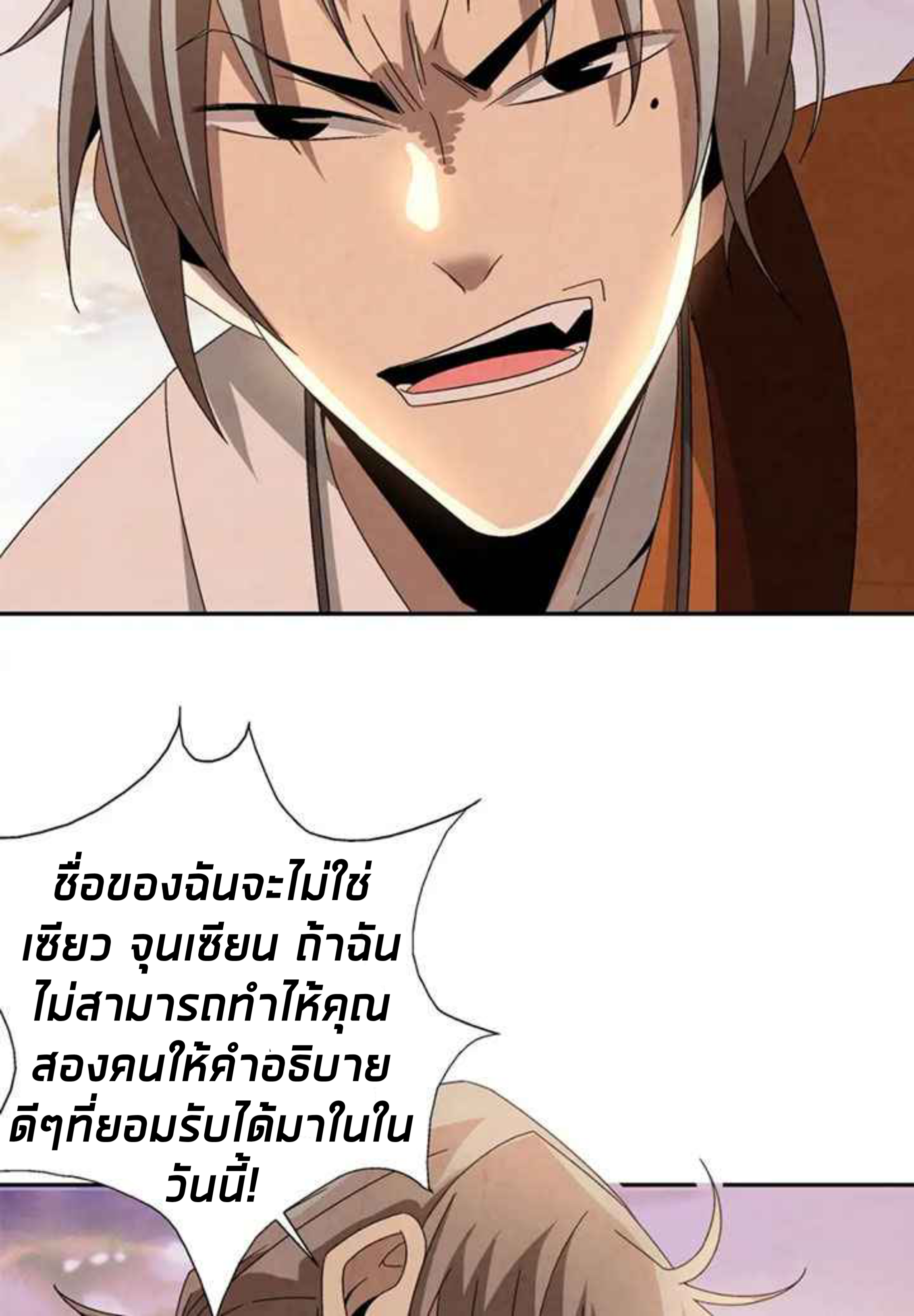 การกลับมาของผู้นำนิกายThe Return of the Sect Leader ตอนที่ 3 หน้า 96