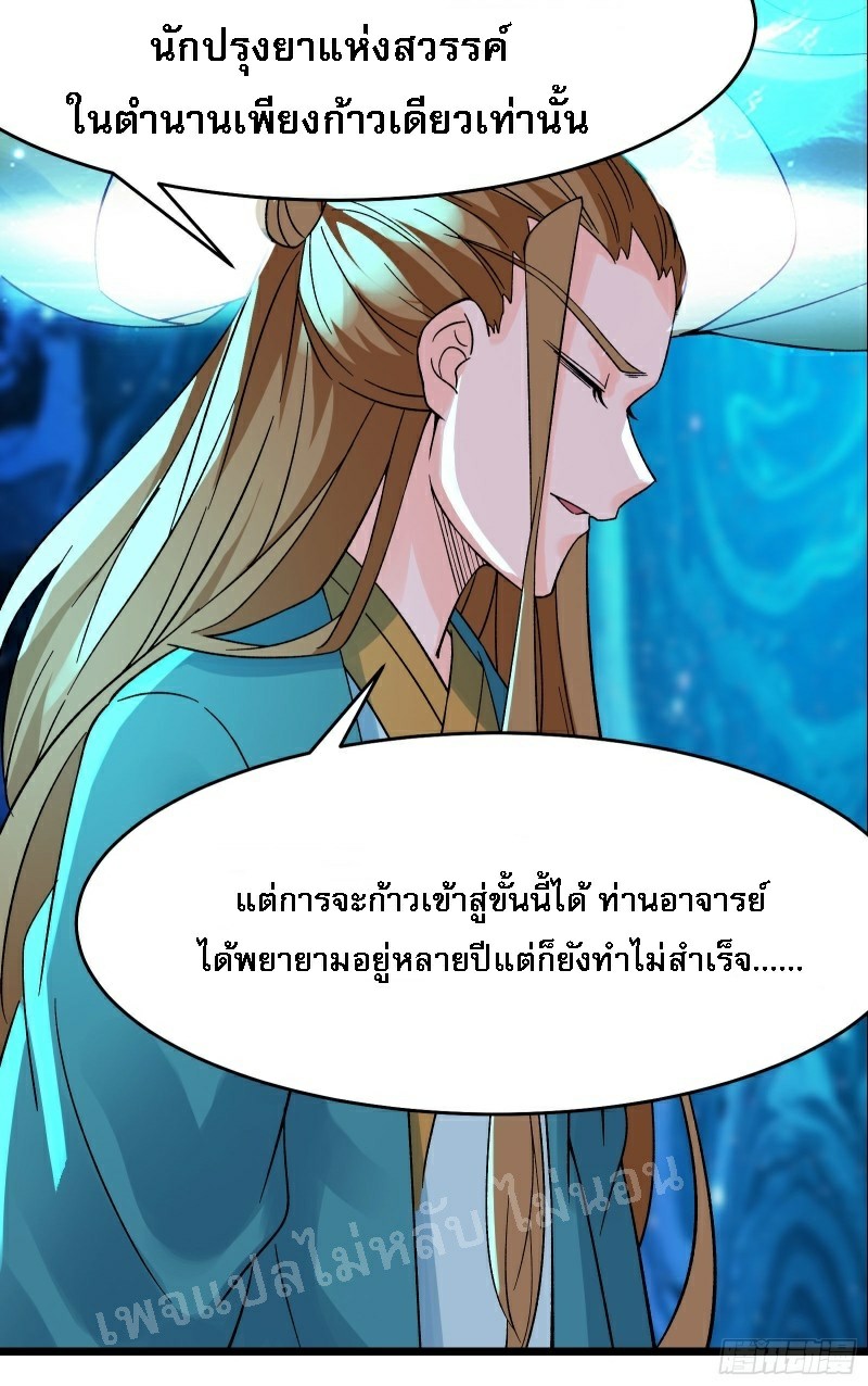 ฮาเร็มของข้ามีแต่ลูกศิษย์หญิงทั้งนั้น ตอนที่ 56 หน้า 28