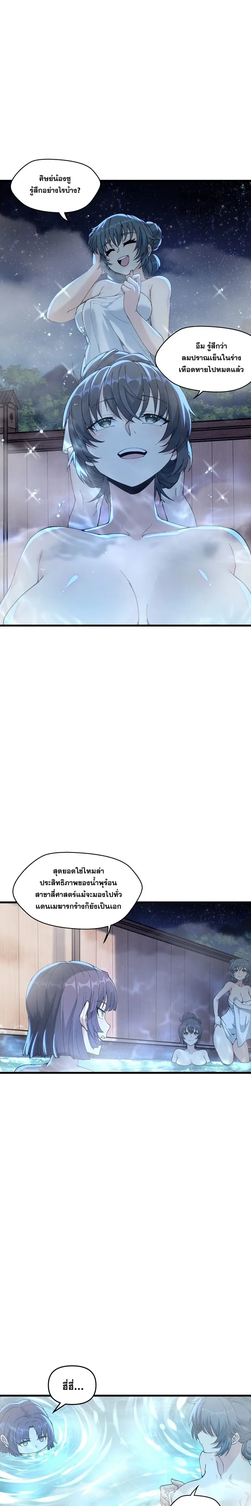 After Ten Years of Chopping Wood Immortals Begged To Become My Disciples ผ่าฟืนสิบปี มีนางเซียนขอเป็นศิษย์ ตอนที่ 15 หน้า 7