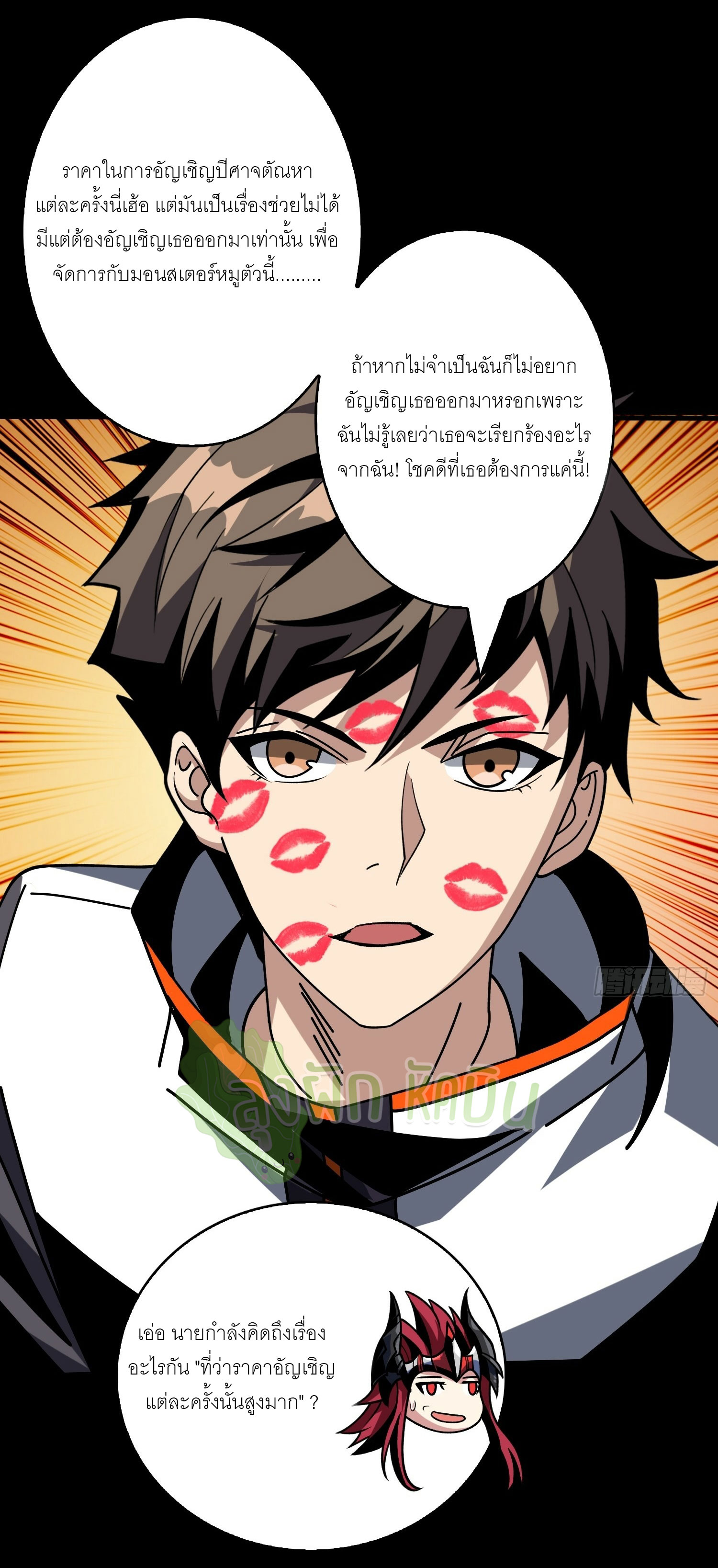 (ชนจีน) IT STARTS WITH A KINGPIN ACCOUNT - จุติจอมราชัน ตอนที่ 426 หน้า 30