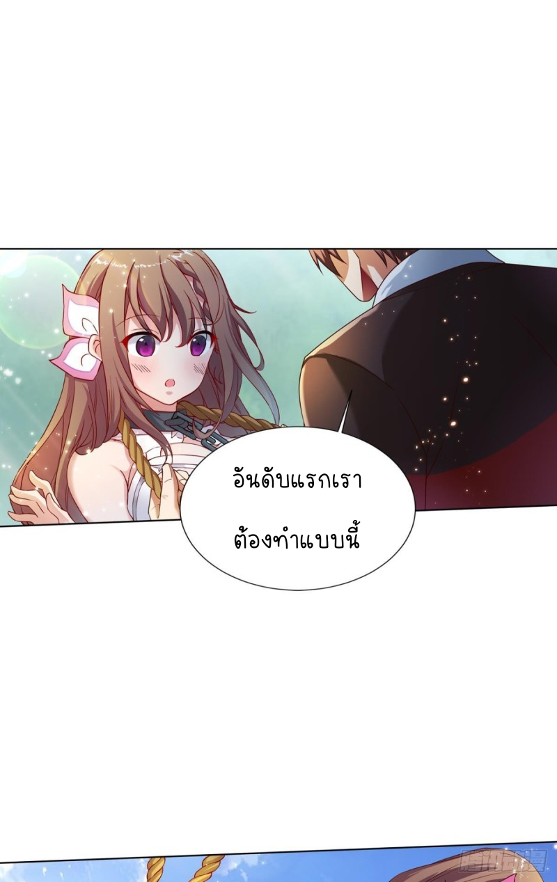 สวรรค์แห่งนี้เป็นของข้า ตอนที่ 4 หน้า 24
