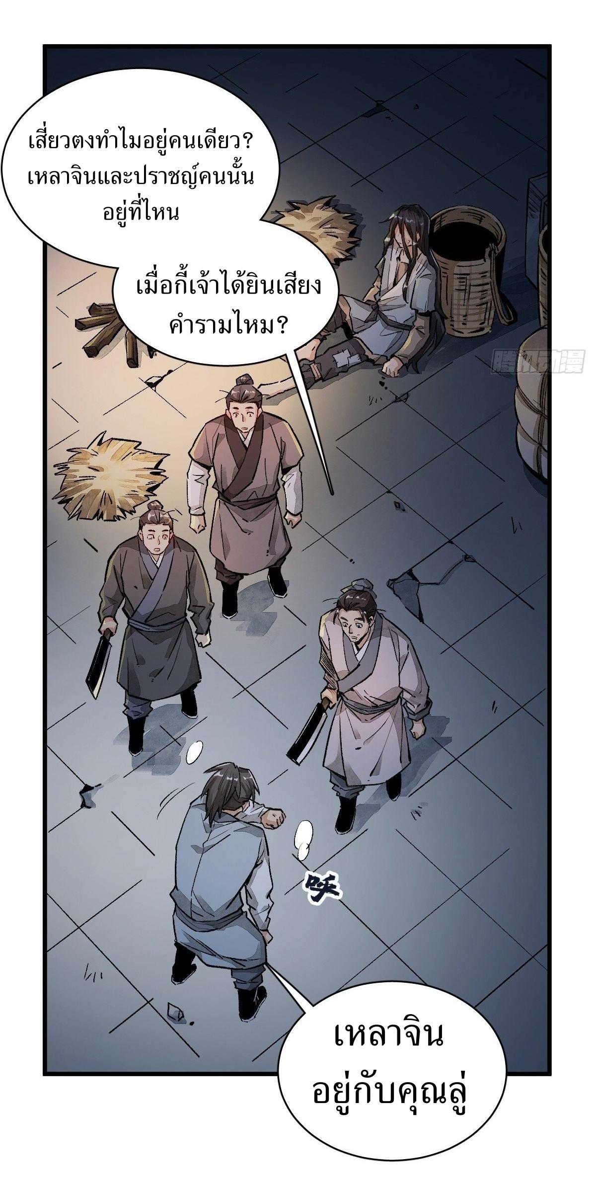 Lan Ke Qi Yuan ตอนที่ 2 หน้า 36