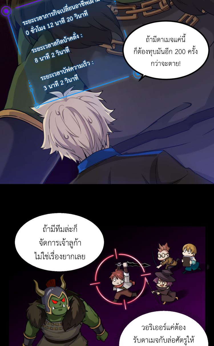 เกมบุกโลก ตอนที่ 11 หน้า 8