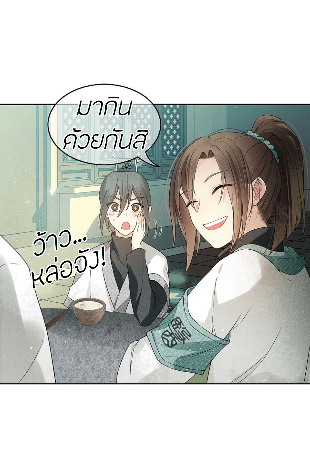 ลำนำรักเทพสวรรค์ ตอนที่ 4 หน้า 32