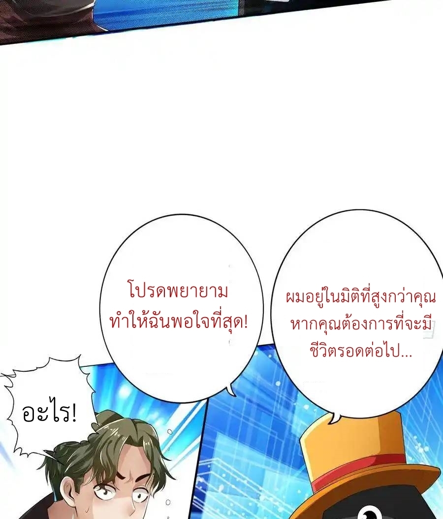 The Strongest Death System ตอนที่ 16 หน้า 20