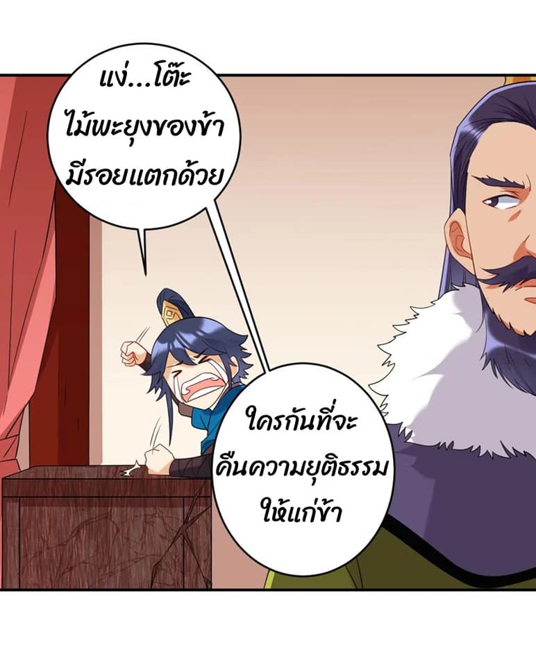 ข้ารับใช้ชั้นหนึ่ง ตอนที่ 126 หน้า 16