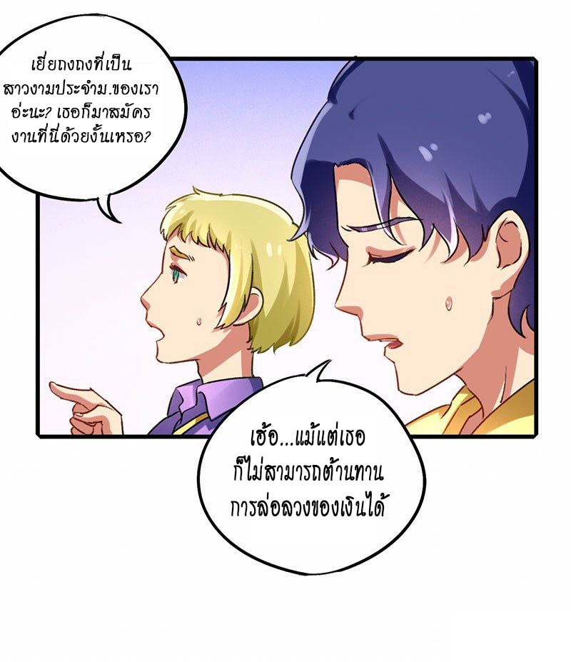 สุดยอดระบบผลาญเงิน 超級敗家子 ตอนที่ 17 หน้า 4