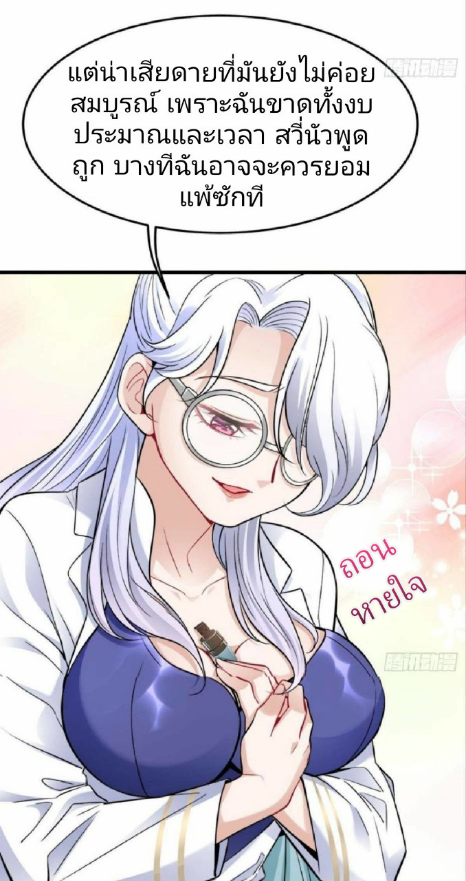 ผมพึ่งกลายเป็นคนรวยที่สุดในวันสิ้นโลก ตอนที่ 11 หน้า 7