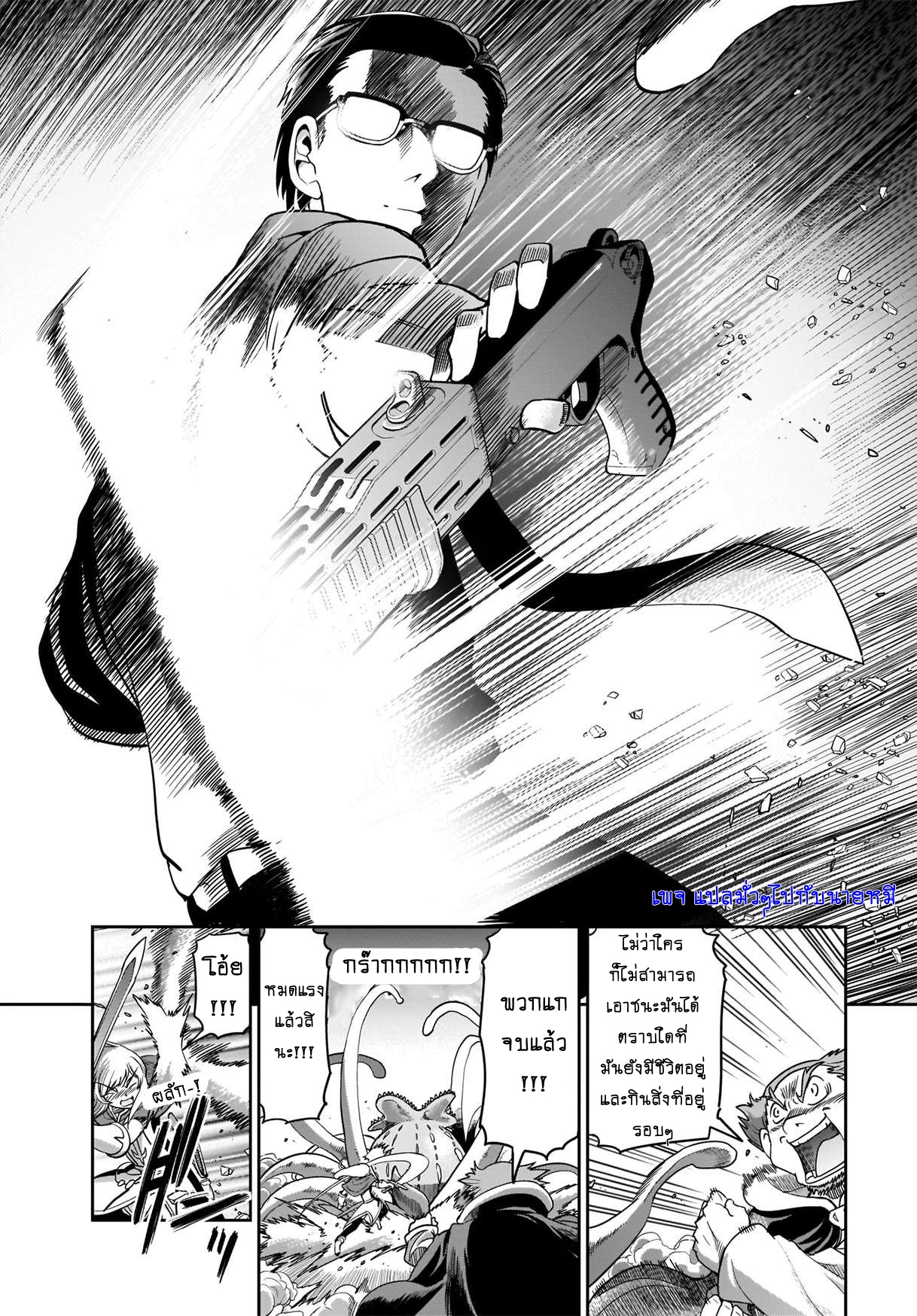 การผจญภัยในต่างโลก ของ คุณลุงพนักงานเงินเดือนและปืนของเขา ตอนที่ 3 หน้า 14