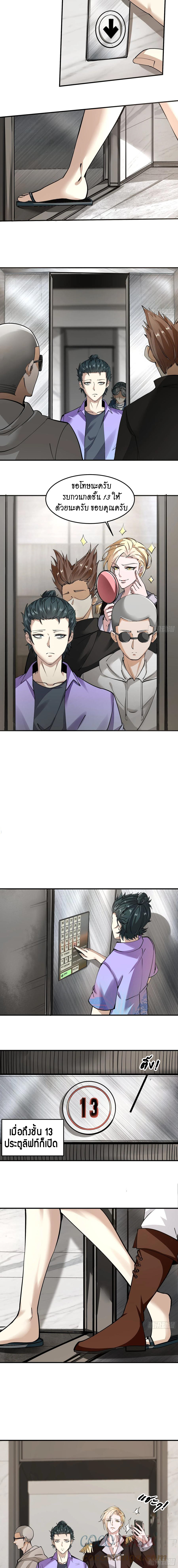 ฉันไม่อยากเป็นที่ 1   [I Really Don't Want to Be the First] ตอนที่ 23 หน้า 4