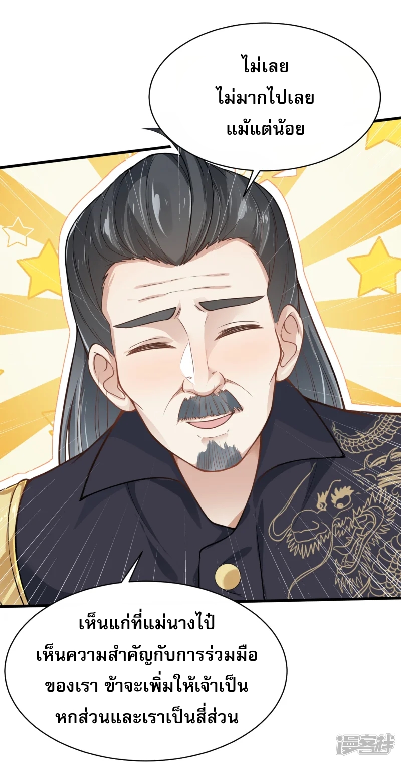 จักรพรรดิกระบี่เกิดใหม่ในร่างลูกเขย ตอนที่ 32 หน้า 15