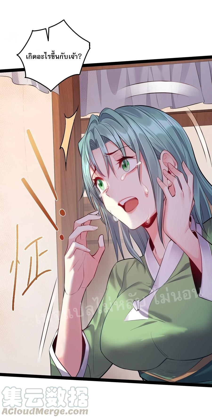 ดันเกิดใหม่เป็นสุดยอดวายร้ายหมายเลขหนึ่ง ตอนที่ 15 หน้า 31