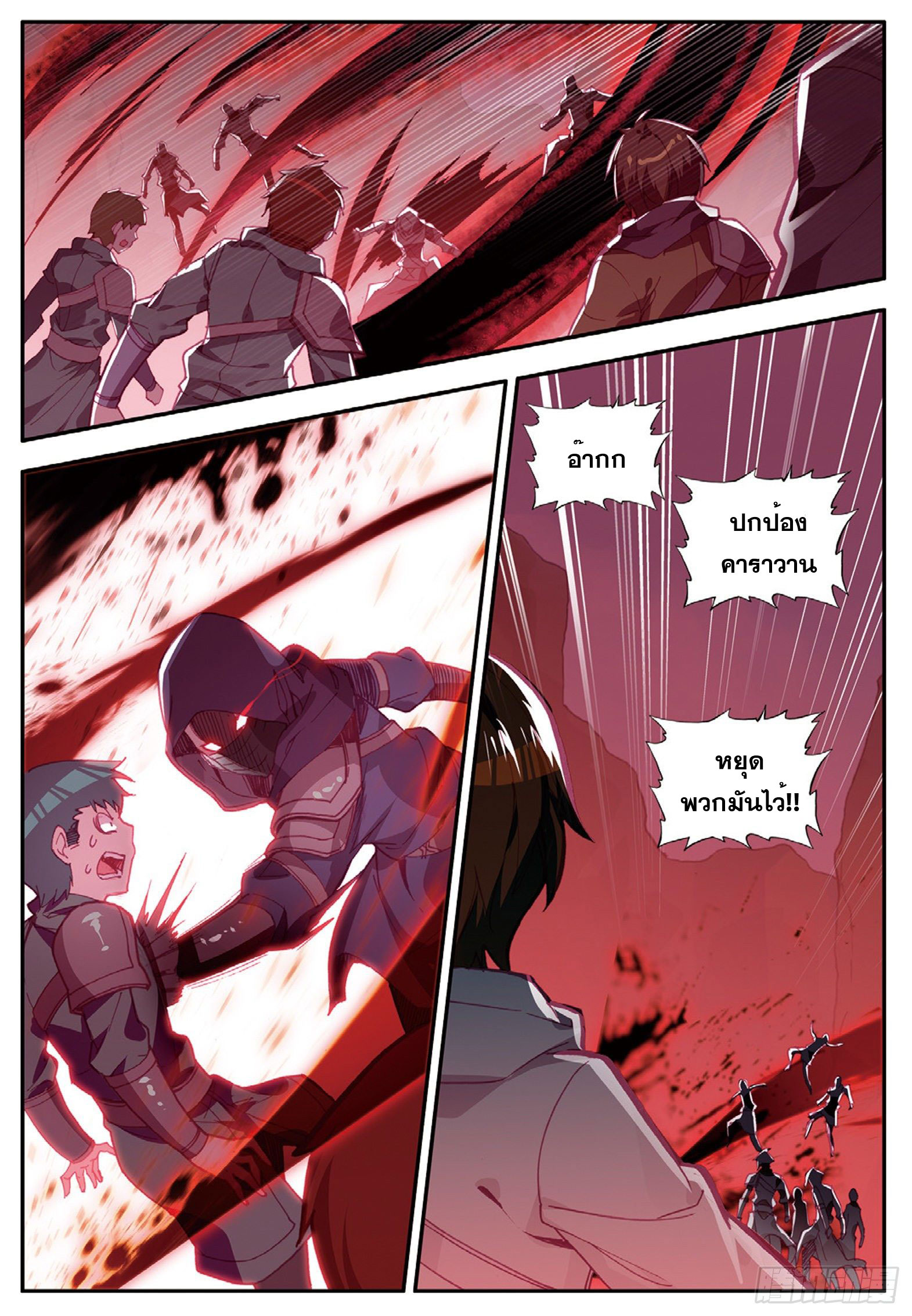 Shanlian de Sishen ยมทูตผู้เมตตา ตอนที่ 16 หน้า 22