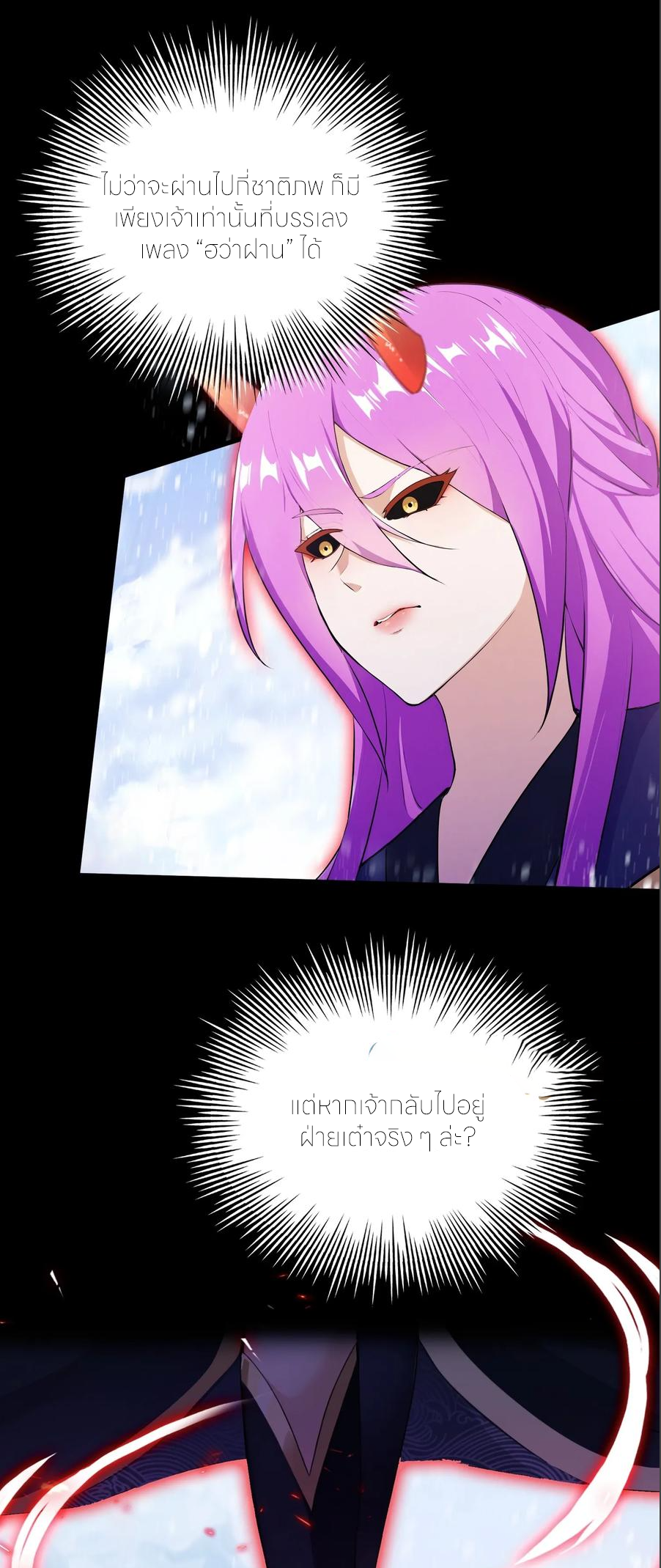 ฉันเป็นไม่รู้ตัวเองว่าโหด~ ตอนที่ 91 หน้า 42