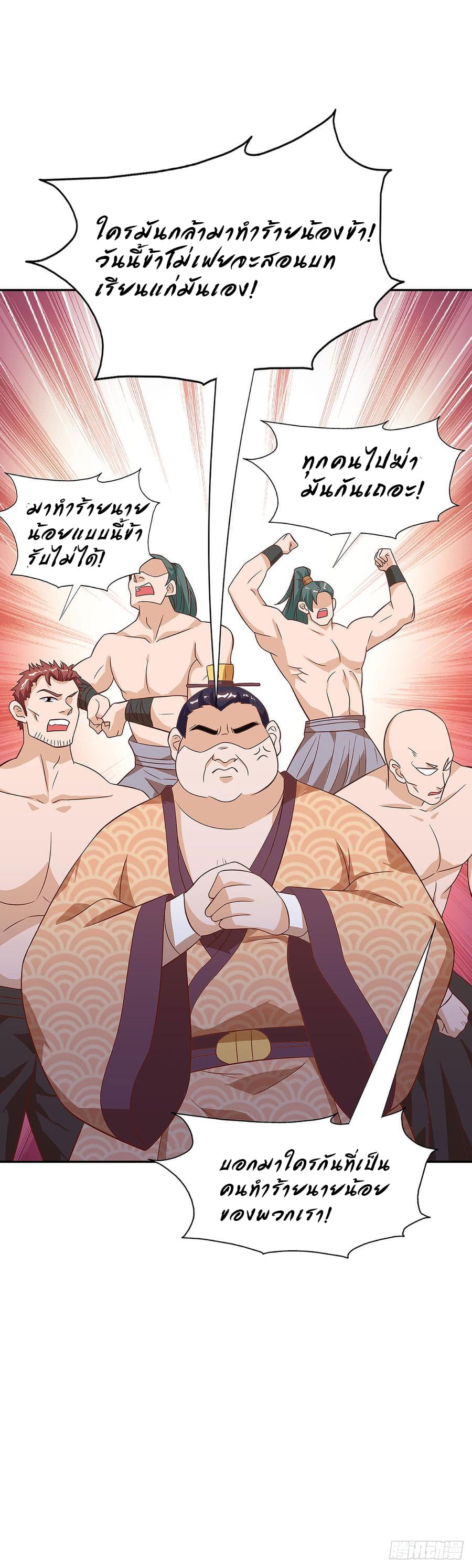 Dominate The Three Realms ตอนที่ 56 หน้า 18