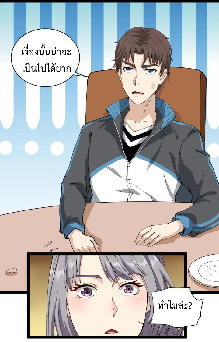 หมอเกรียนเซียนพิษ ตอนที่ 21 หน้า 37