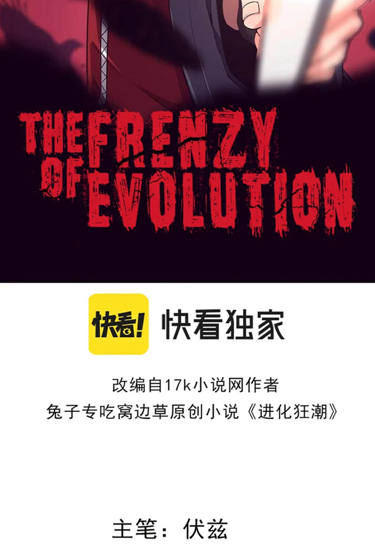 The Frenzy Of Evolution ตอนที่ 39 หน้า 7