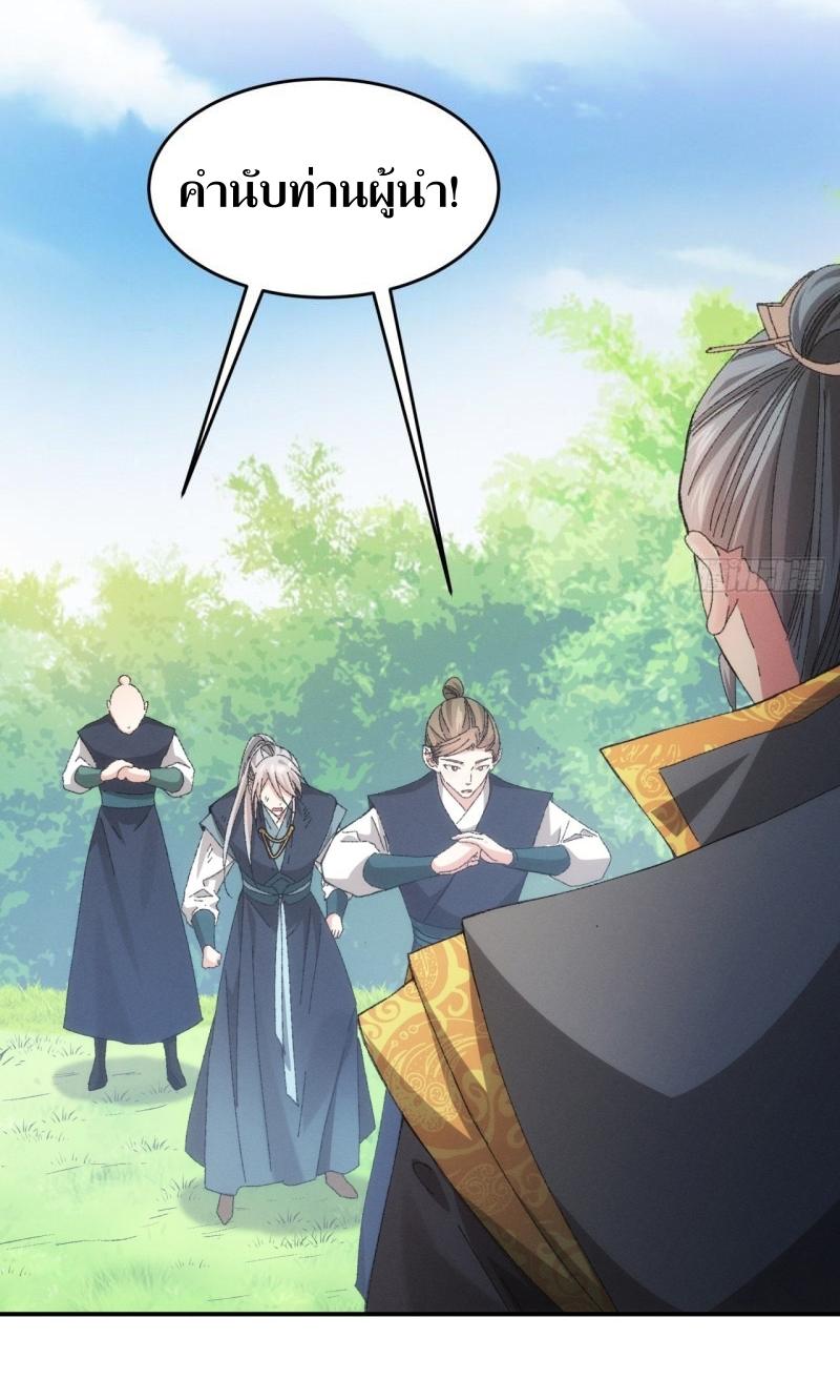 ข้าแค่ไม่เล่นไพ่ตามเกม ตอนที่ 131 หน้า 3