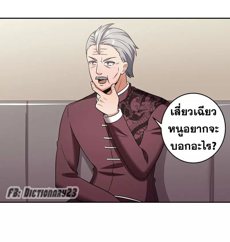 โครตเกรียนเซียนโอสด ตอนที่ 60 หน้า 30