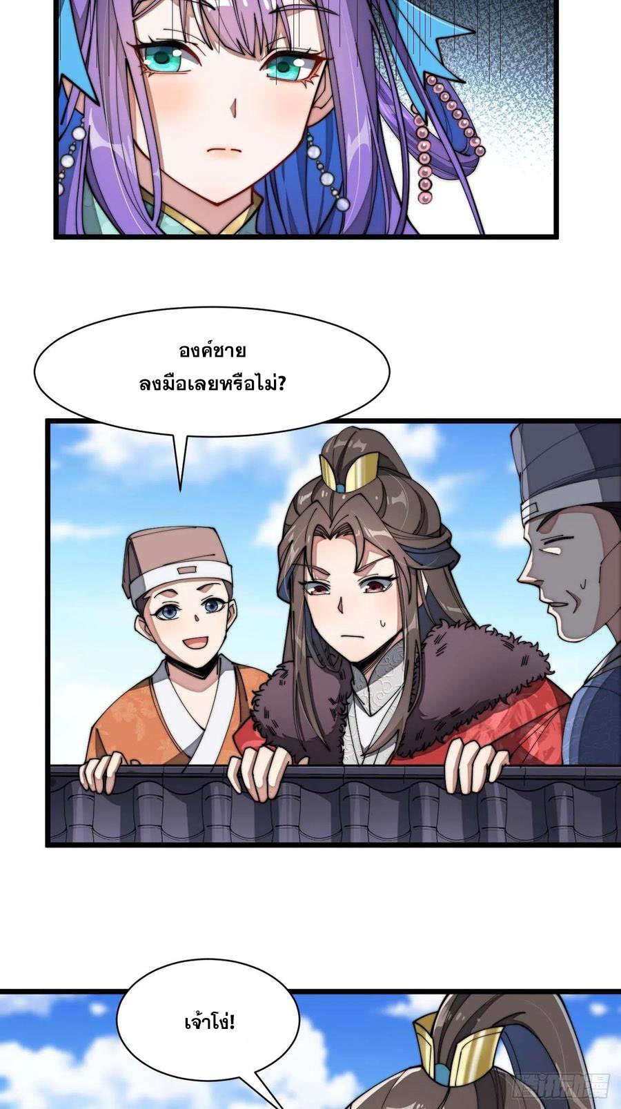 บุรุษที่มีโชค คงไม่ใช่ข้าแล้วแหละ ตอนที่ 5 หน้า 59