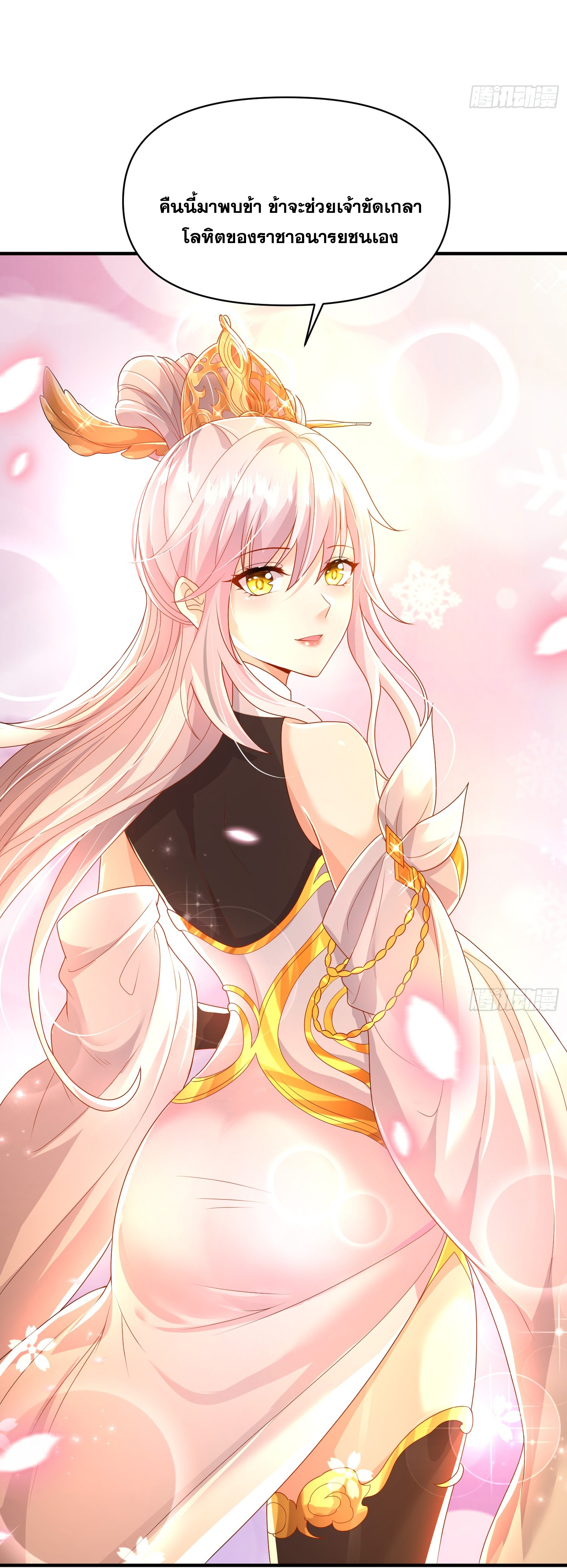 พิชิตใจท่านอาจารย์หญิงผู้งดงาม (ทันจีน) ตอนที่ 21 หน้า 8