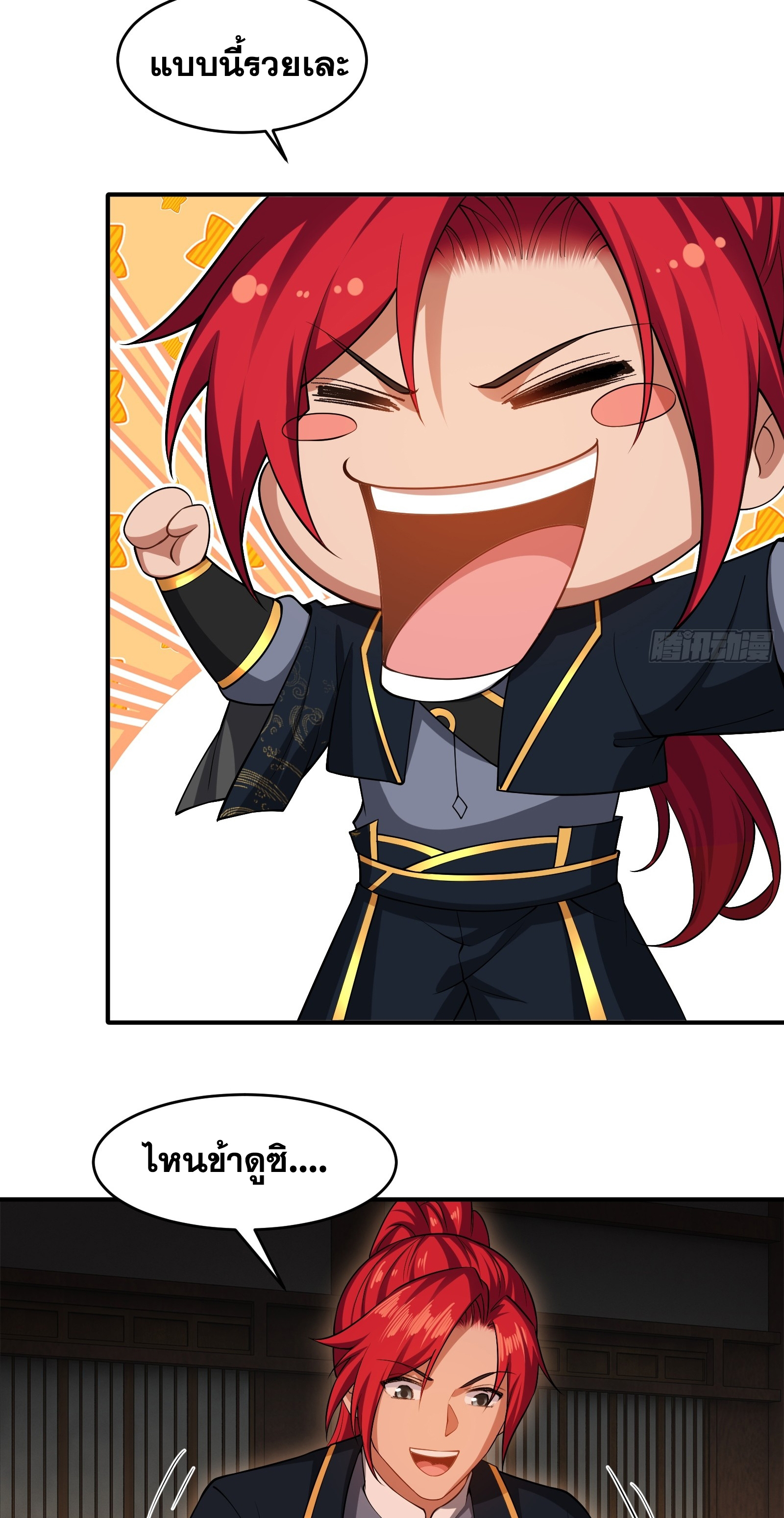 ข้ามโลกมาเป็นNPC ตอนที่ 33 หน้า 25