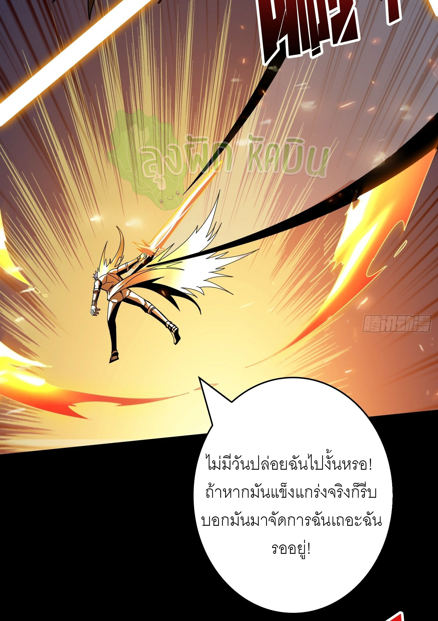 (ชนจีน) IT STARTS WITH A KINGPIN ACCOUNT - จุติจอมราชัน ตอนที่ 427 หน้า 37