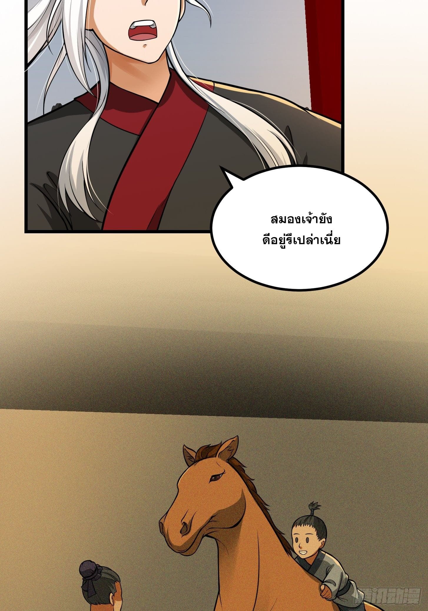 ข้าใช้คัมภีร์ยามว่างบรรลุปราช์ญ (ทันจีน) ตอนที่ 21 หน้า 21