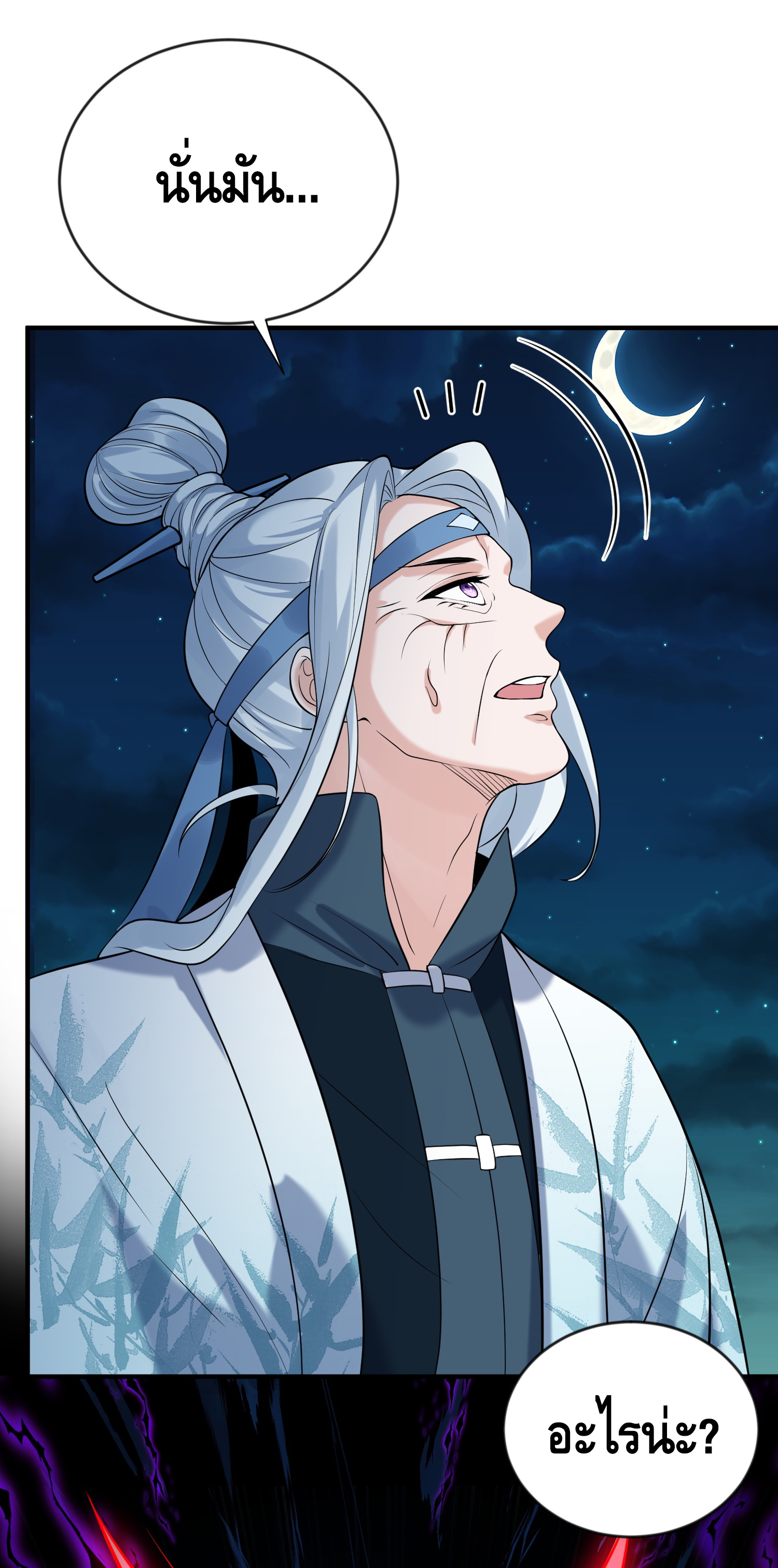 ข้าเป็นเทพเซียนตั้งแต่เมื่อไหร่? ตอนที่ 11 หน้า 43