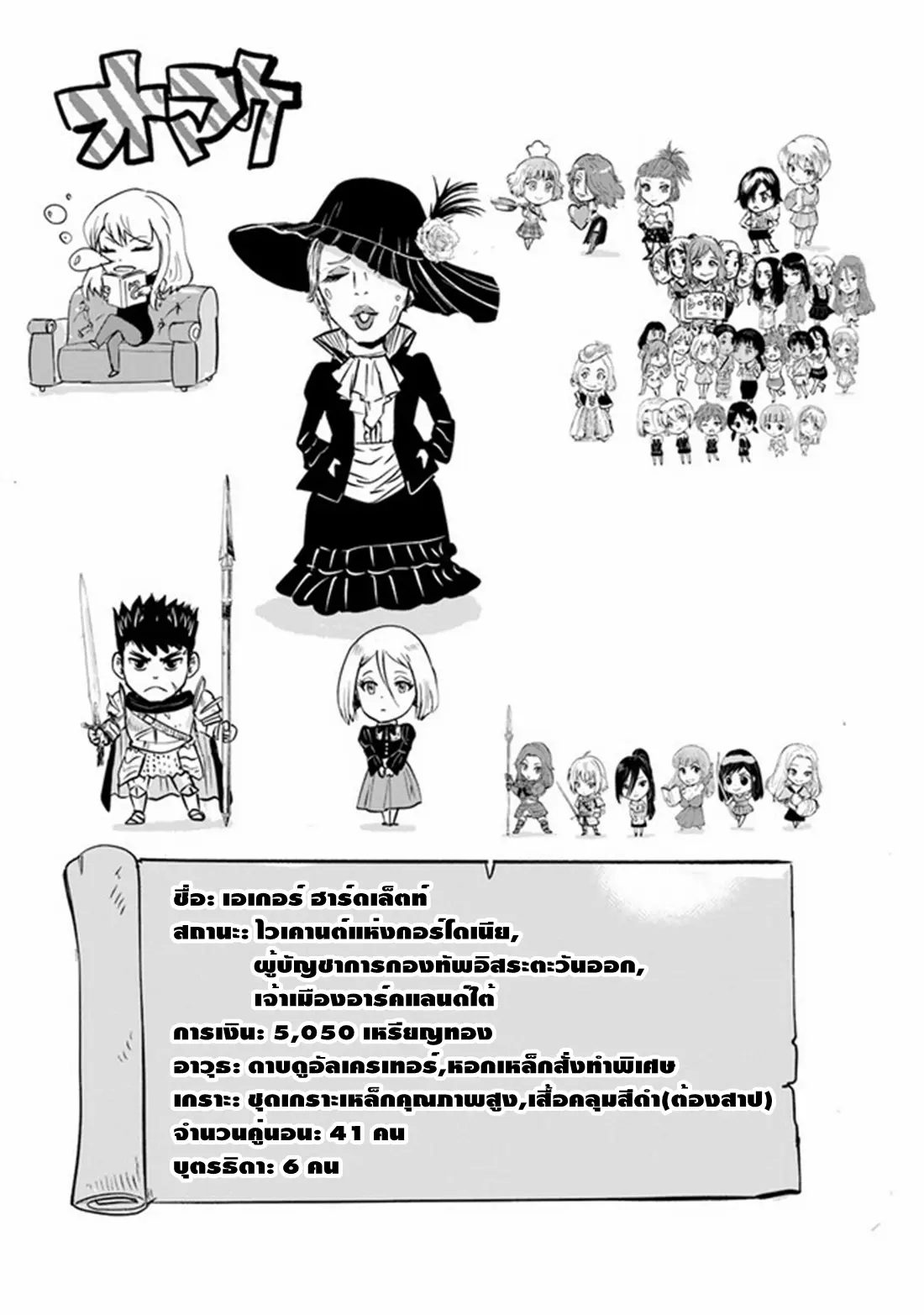 Road to the Kingdom Slave Swordsman the Rise of Heroes ตอนที่ 76 หน้า 31