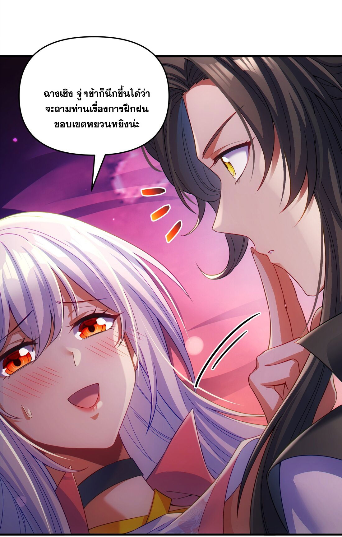 ได้โปรดเถอะนางฟ้า  ข้ามันก็แค่สหายเต๋าไร้ประโยชน์ ตอนที่ 6 หน้า 40