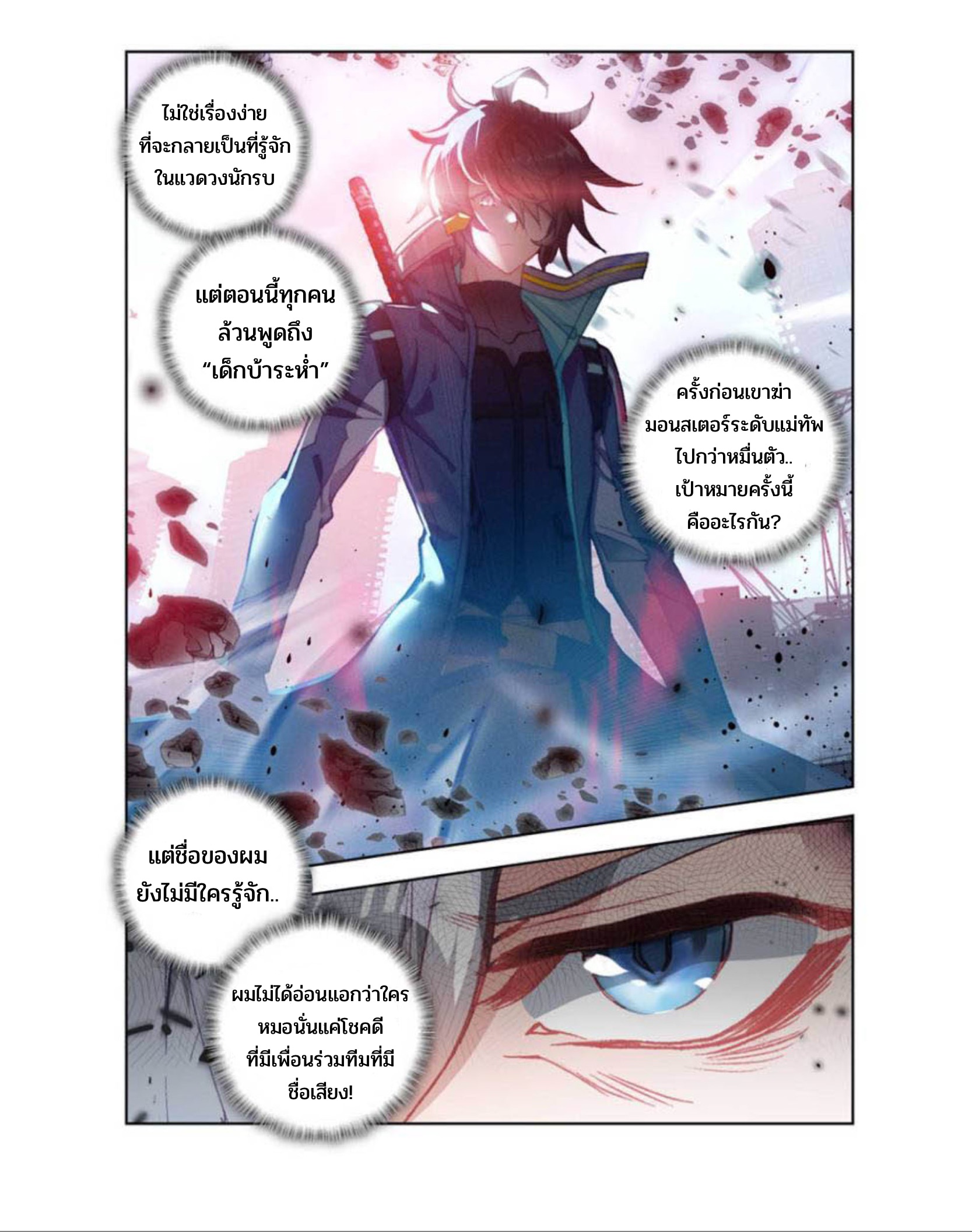 Swallowed star ศึกล้างดวงดาว ตอนที่ 87 หน้า 12