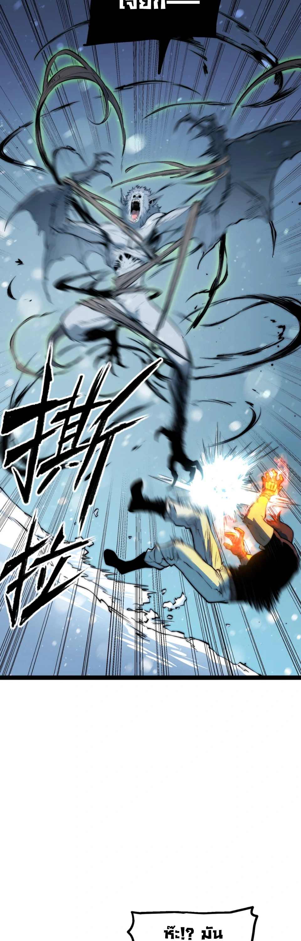 [ชน] จอมตะกละหวนคืน - Return of the Devourer ตอนที่ 16 หน้า 22