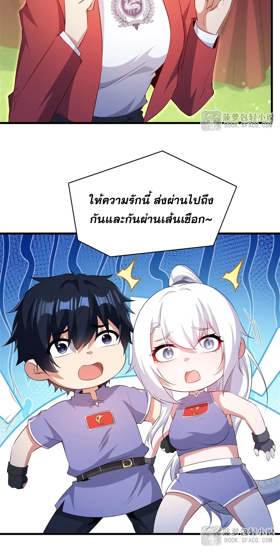Shut Up, Evil Dragon! I don't want to raise a child with you anymore ตอนที่ 51 หน้า 21