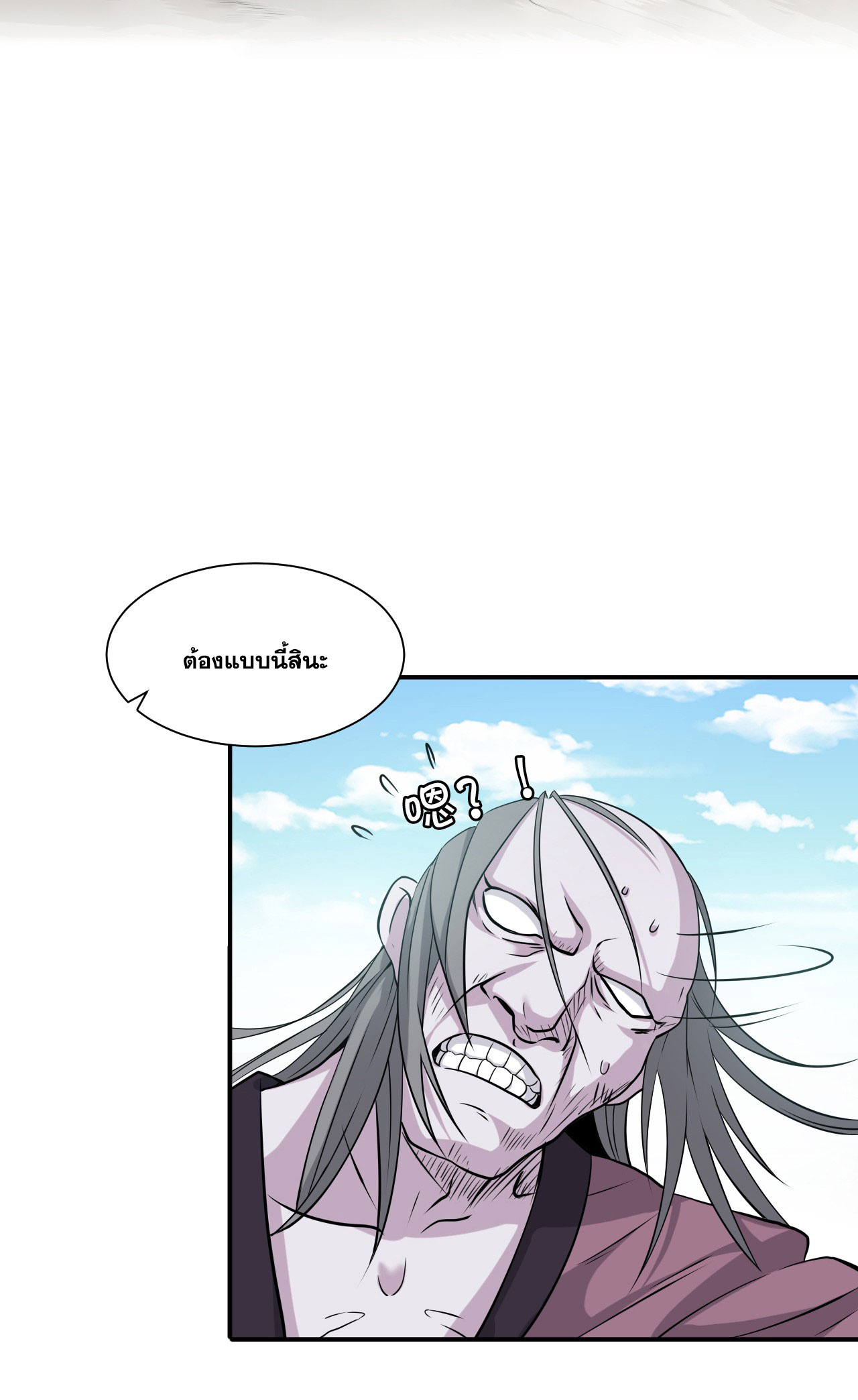 ข้าเพียงต้องการฝึกฝนศิษย์น้องหญิงก็เท่านั้น ตอนที่ 17 หน้า 23