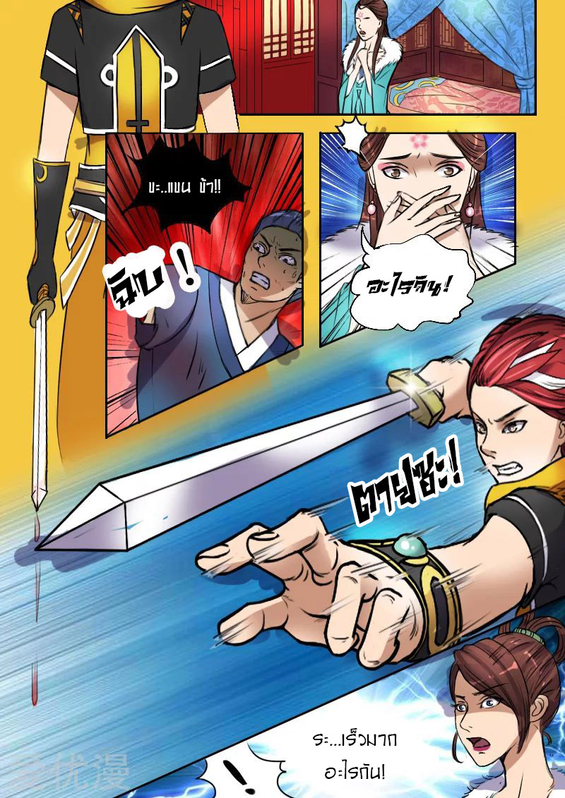 Martial Master  ปรมาจารย์การต่อสู้ ตอนที่ 6 หน้า 8