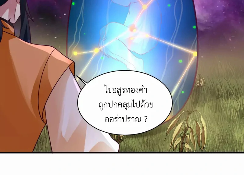 Chaos Alchemist (วิบัติการณ์เทพเซียนโอสถ) ตอนที่ 154 หน้า 50
