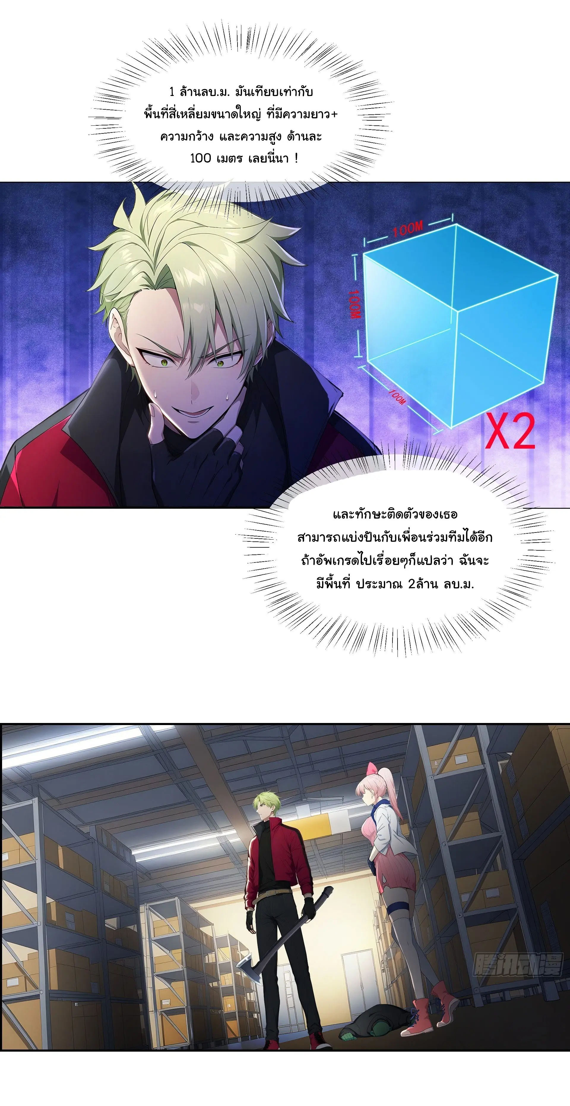 พลิกชะตาทีมท้าสวรรค์ ( Doomday Rebirth ) ตอนที่ 3 หน้า 2