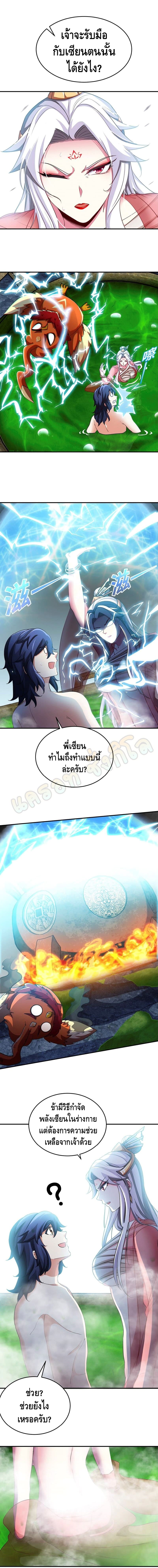 The sword of Fairy ตอนที่ 35 หน้า 5