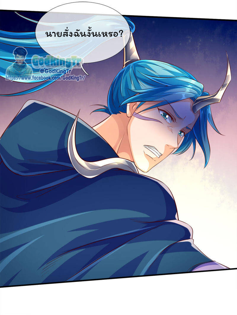 ราชาเทพนิรันดร์ (Eternal god king) ตอนที่ 232 หน้า 21