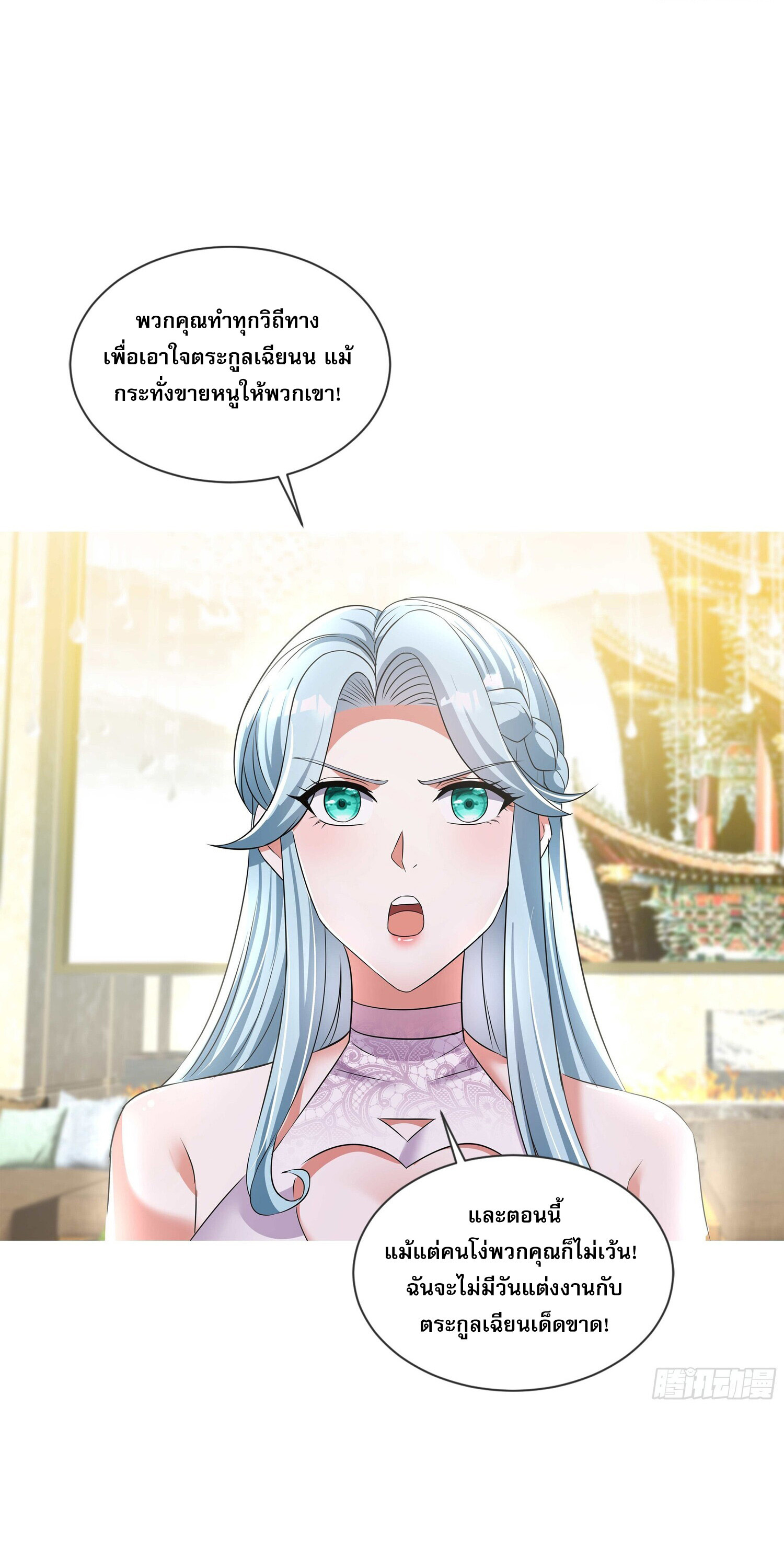 ลูกเขยบ้าของจักรพรรดิเซียน ตอนที่ 4 หน้า 14