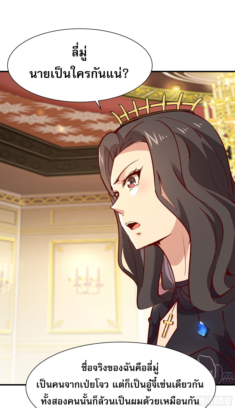 Rebirth City Deity - การเกิดใหม่ของเทพเซียนแห่งนคร ตอนที่ 41 หน้า 27