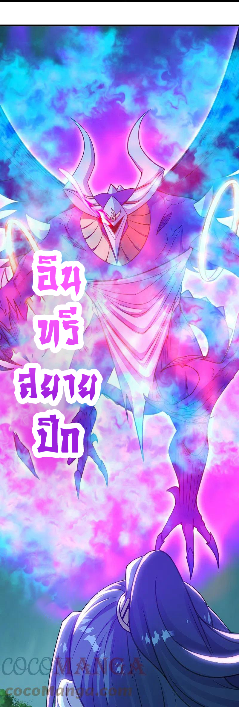 เทพอสูรสยบฟ้า ตอนที่ 247 หน้า 32