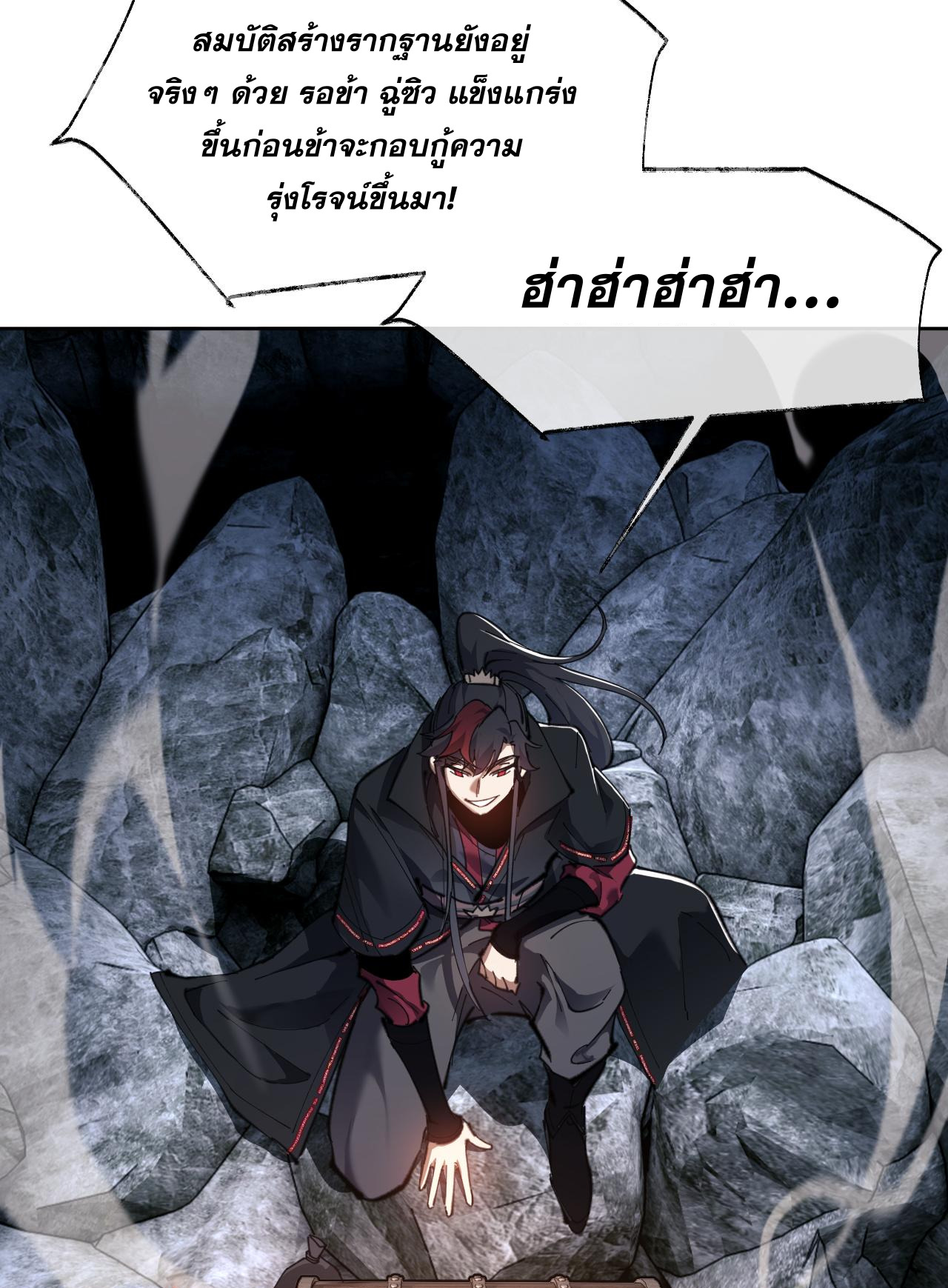 อาจารย์ ศิษย์บ้าขอกบฎนะขอรับ ตอนที่ 2 หน้า 41