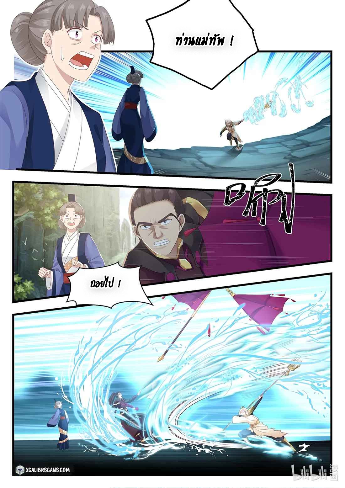 dragon throne ตอนที่ 14 หน้า 2