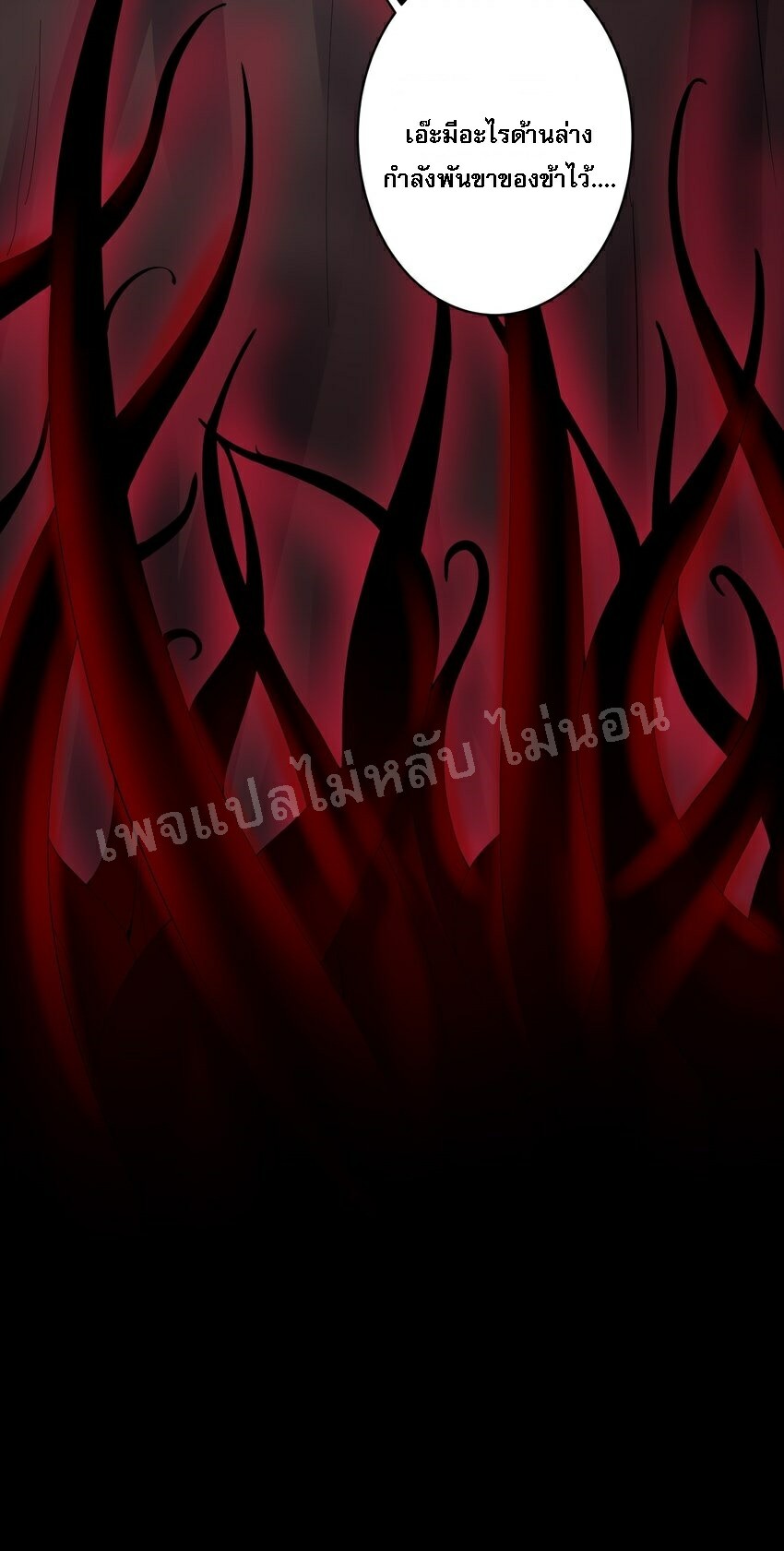 ดันเกิดใหม่เป็นสุดยอดวายร้ายหมายเลขหนึ่ง ตอนที่ 50 หน้า 23