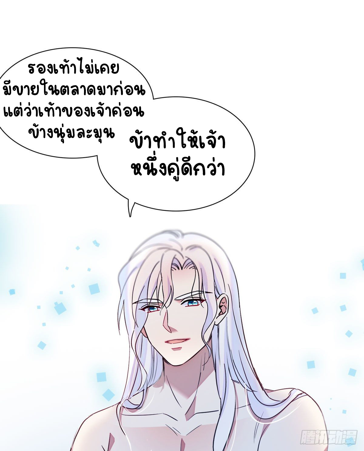 Romance In The Beast World ตอนที่ 13 หน้า 10