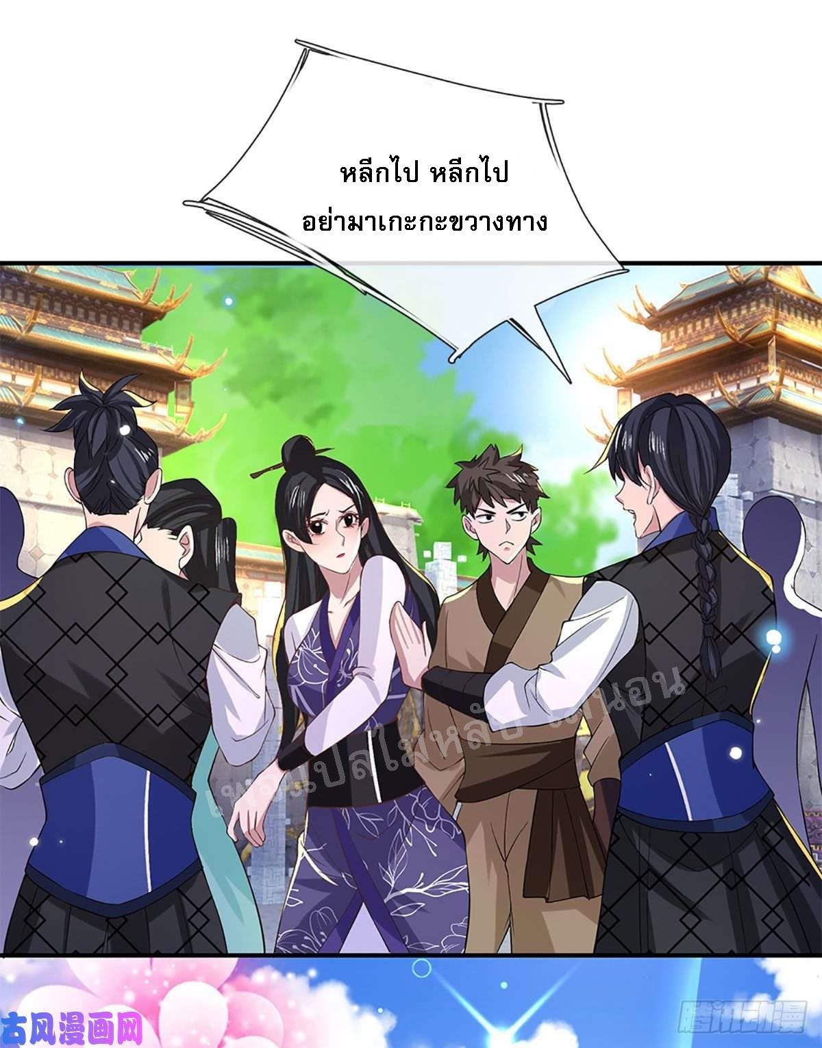 ราชันย์เทพยุทธ์มังกรผงาดฟ้า ตอนที่ 39 หน้า 29