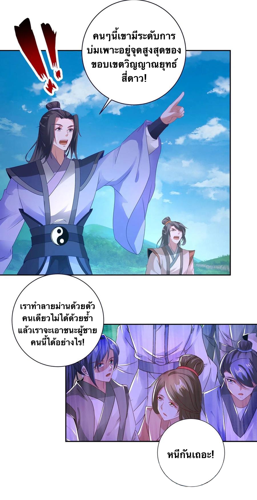 จักรพรรดิวิญญาณศักดิ์สิทธิ์ (ทันจีน) ตอนที่ 250 หน้า 13